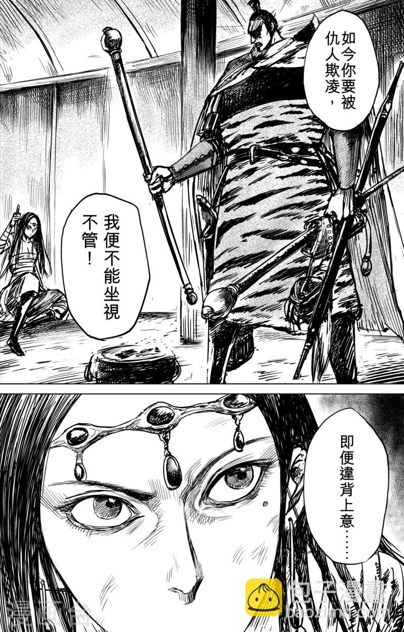 🍵镖人 第42话 漫漫长夜5 第2页