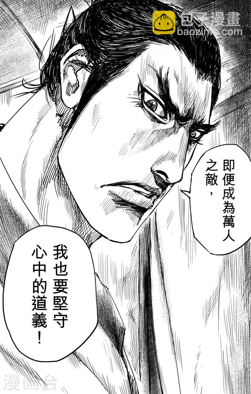 🍵镖人 第42话 漫漫长夜5 第3页