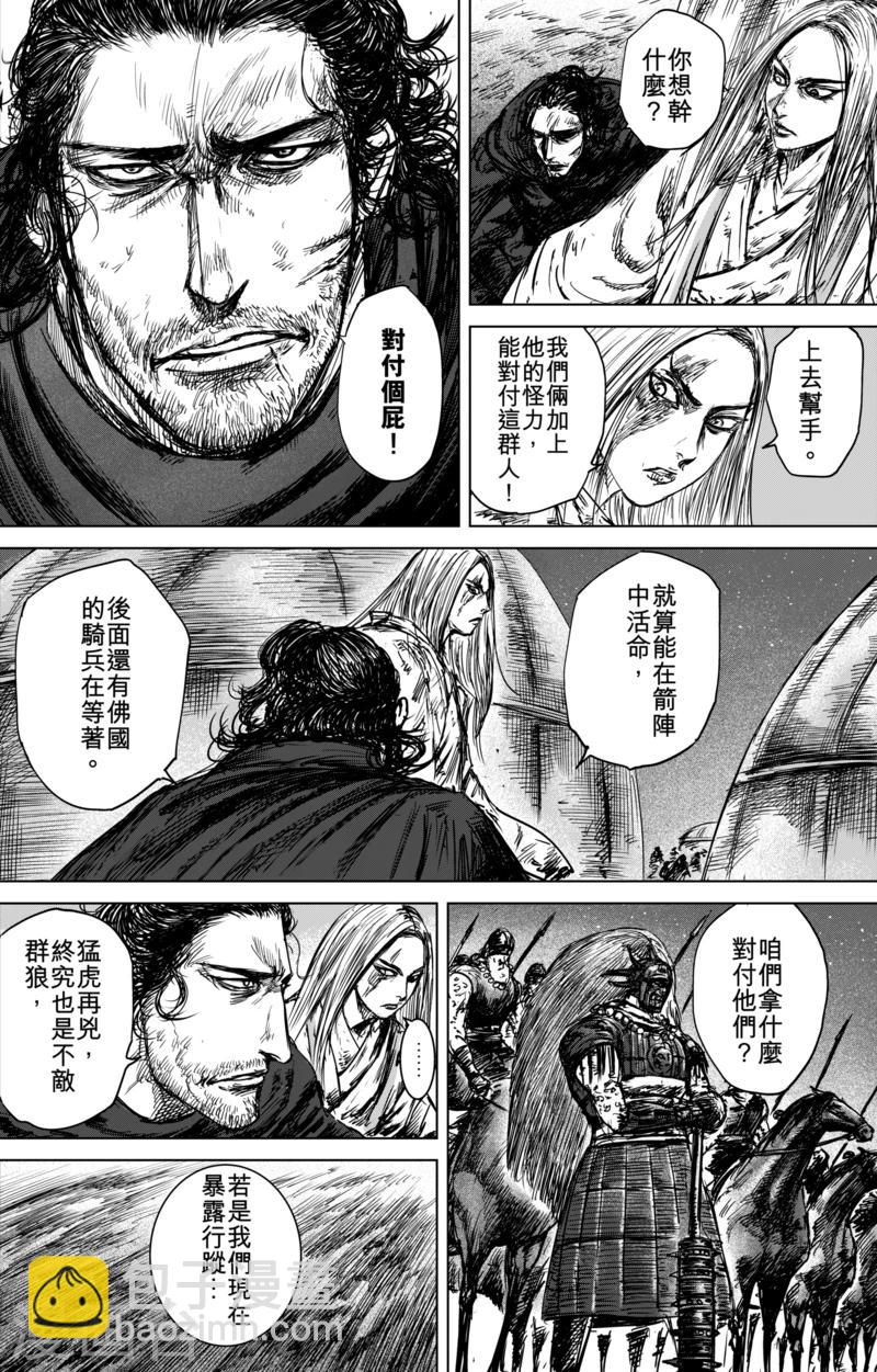 🍵镖人 第44话 漫漫长夜7 第10页