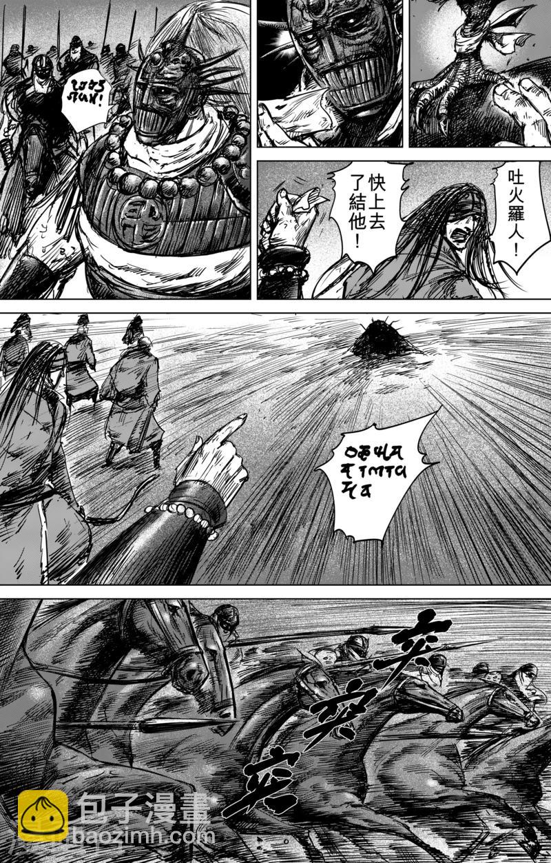 🍵镖人 第44话 漫漫长夜7 第14页
