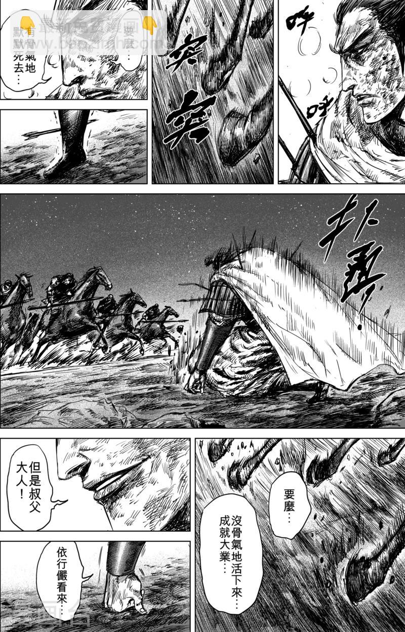 🍵镖人 第44话 漫漫长夜7 第15页