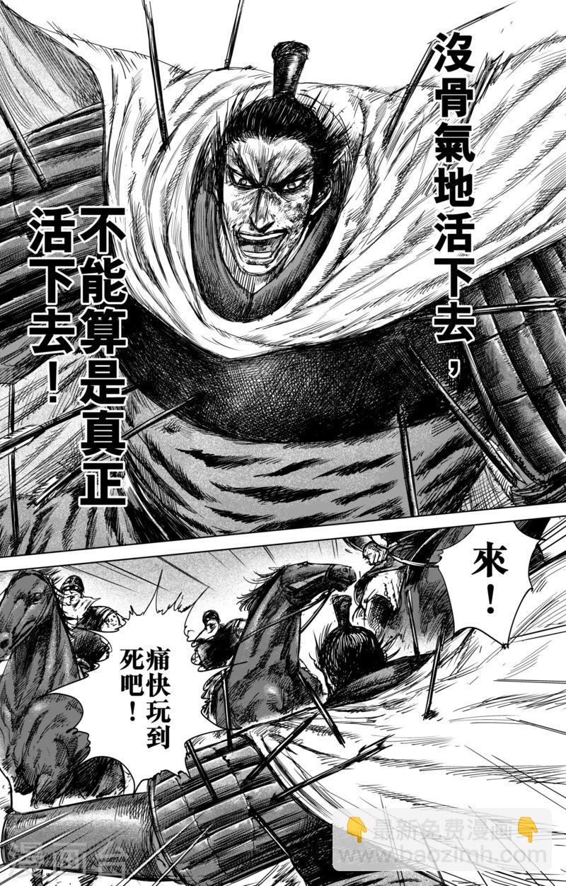 🍵镖人 第44话 漫漫长夜7 第16页