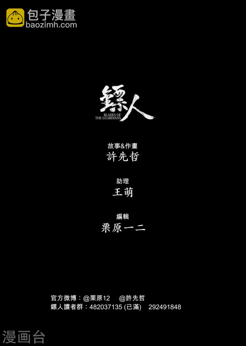 🍵镖人 第44话 漫漫长夜7 第19页
