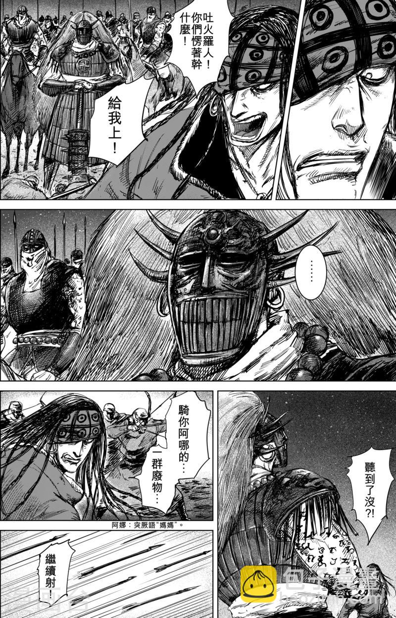 🍵镖人 第44话 漫漫长夜7 第4页