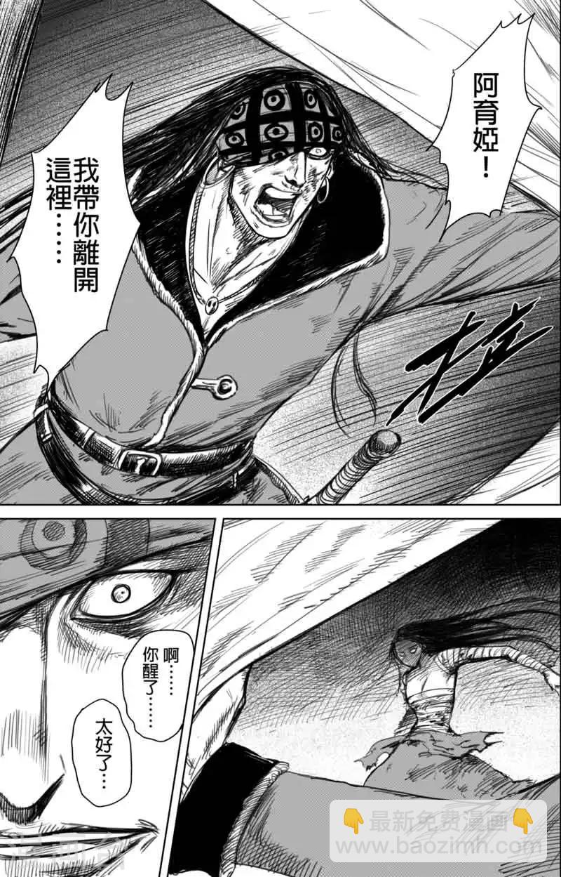🍵镖人 第46话 漫漫长夜9 第11页