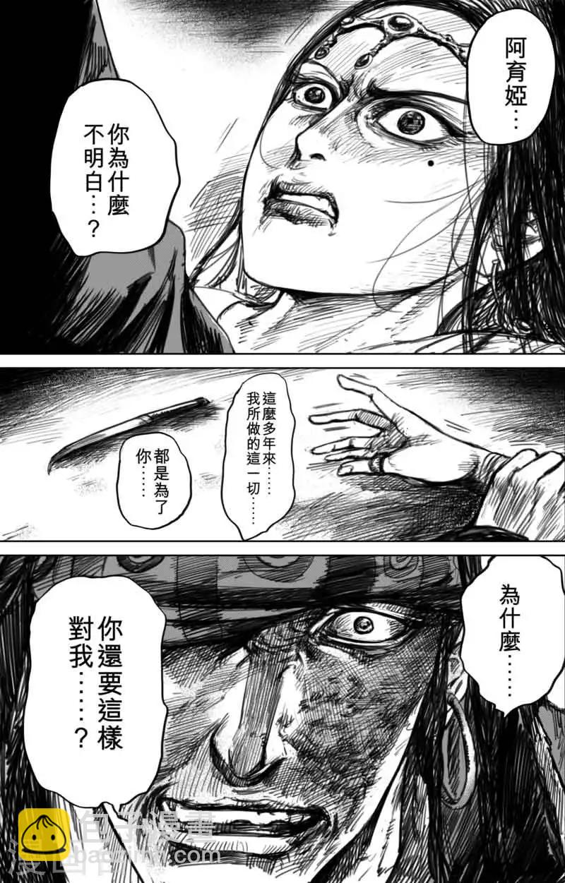 🍵镖人 第46话 漫漫长夜9 第15页