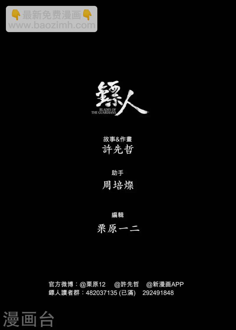 🍵镖人 第46话 漫漫长夜9 第17页