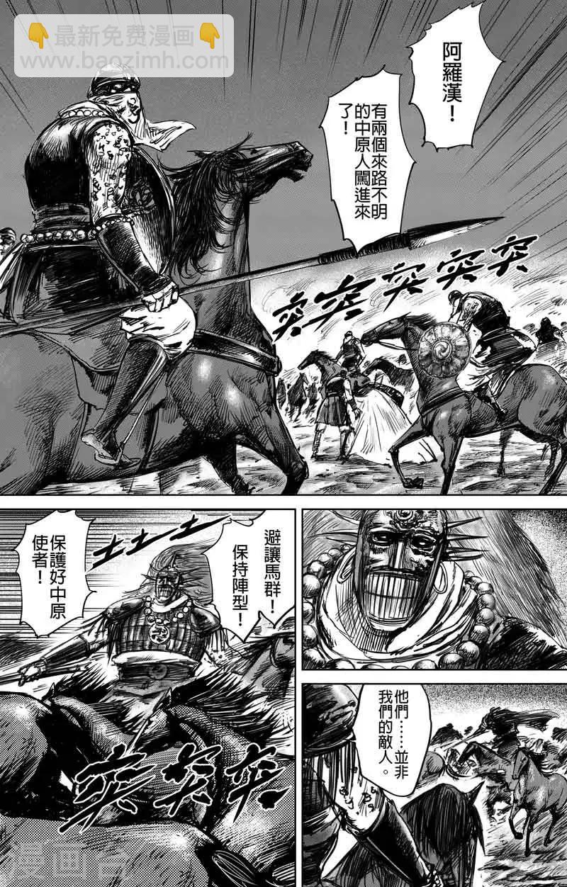 🍵镖人 第46话 漫漫长夜9 第2页