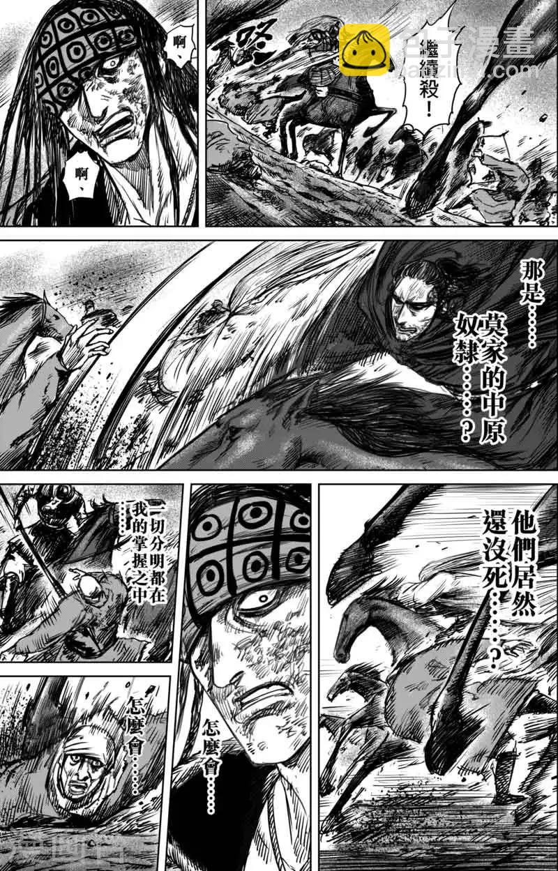 🍵镖人 第46话 漫漫长夜9 第3页