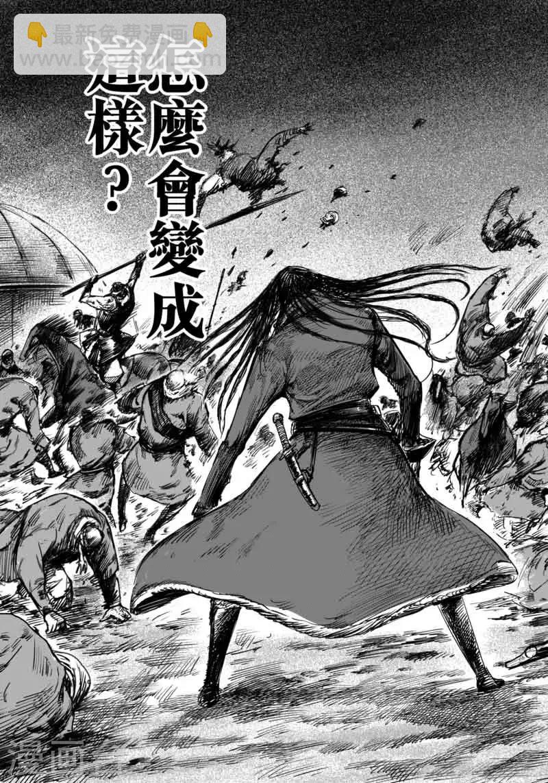 🍵镖人 第46话 漫漫长夜9 第4页