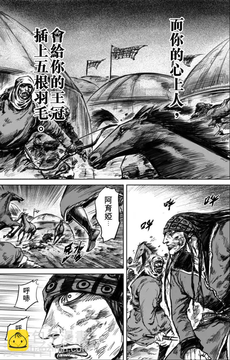 🍵镖人 第46话 漫漫长夜9 第7页