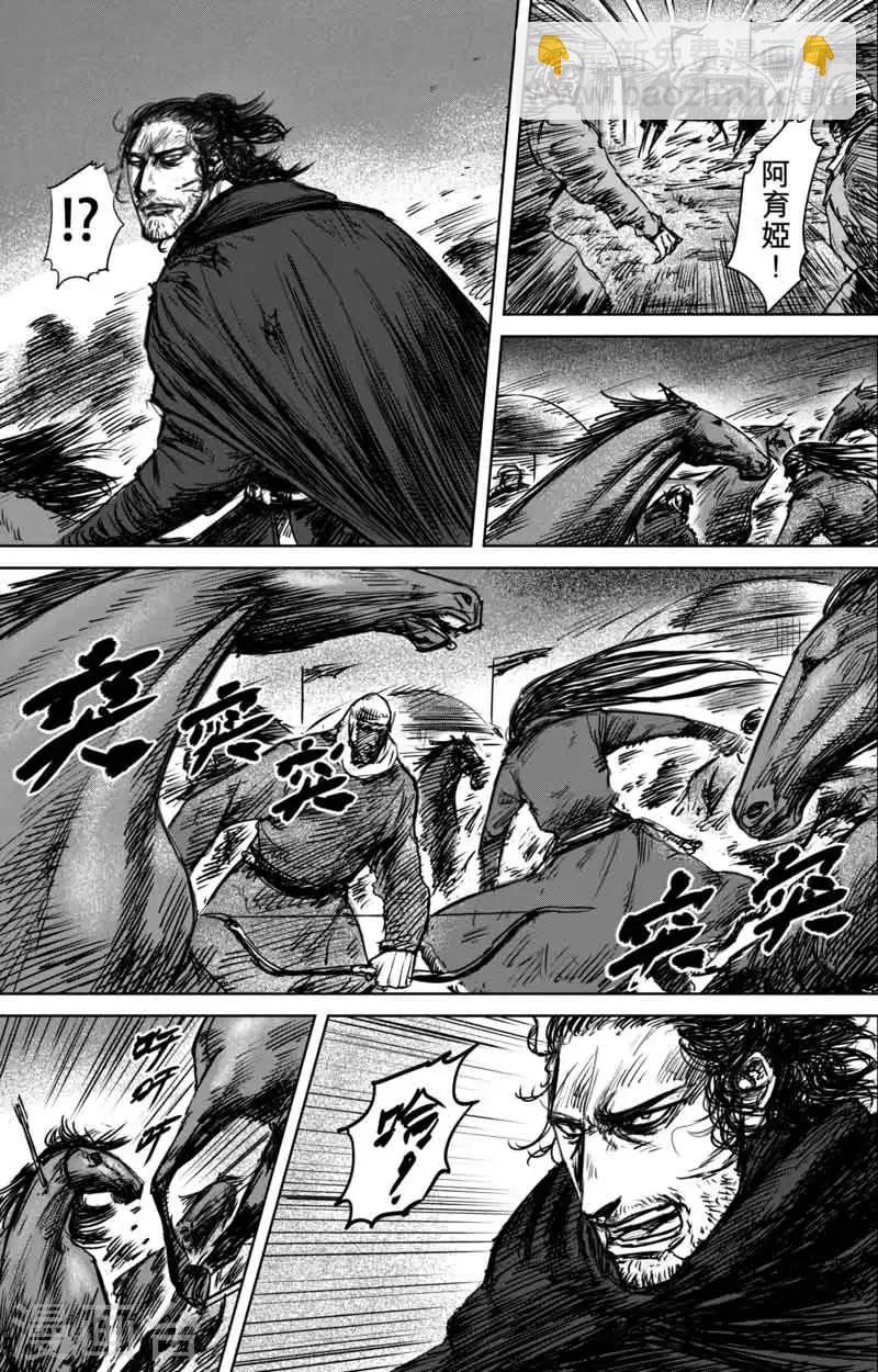 🍵镖人 第46话 漫漫长夜9 第8页