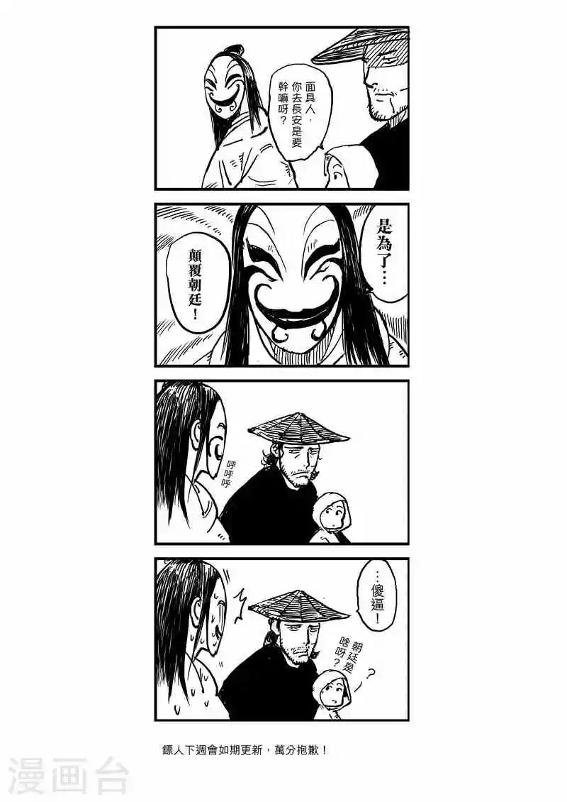 🍵镖人 番外1 第1页