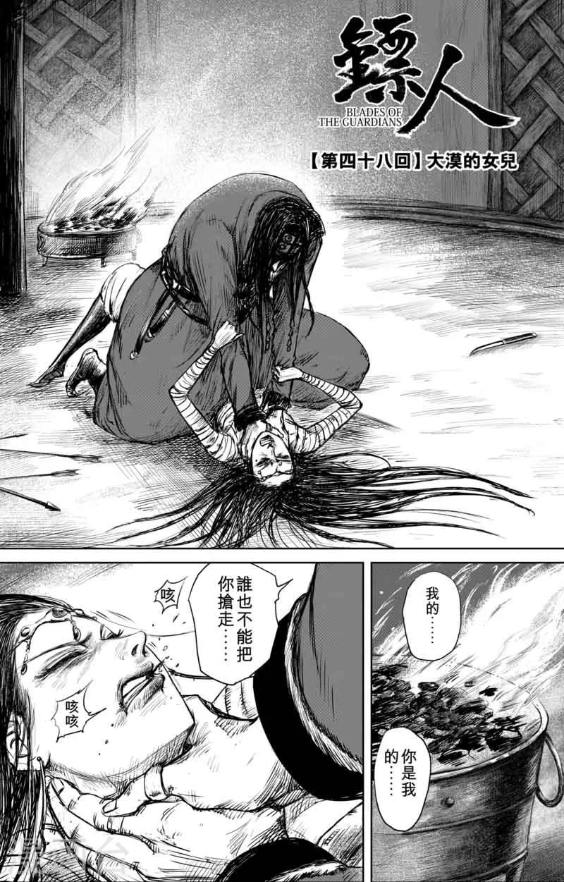 🍵镖人 第48话 大漠的女儿 第1页