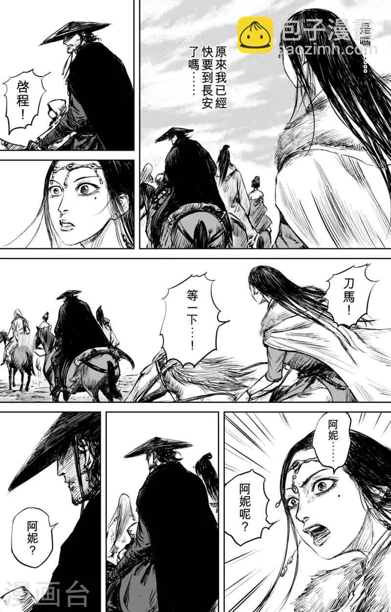 🍵镖人 第48话 大漠的女儿 第11页