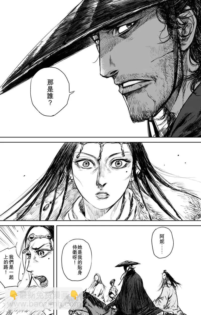 🍵镖人 第48话 大漠的女儿 第12页