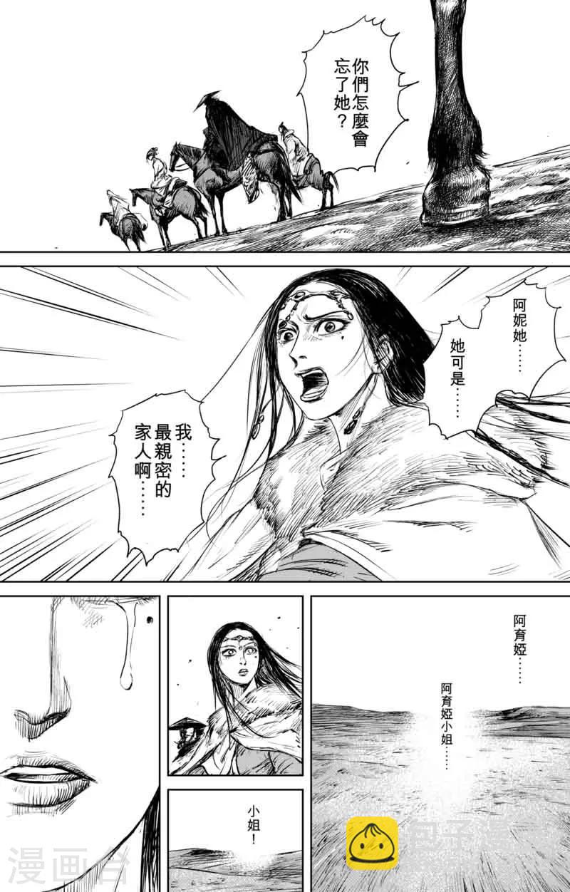 🍵镖人 第48话 大漠的女儿 第13页