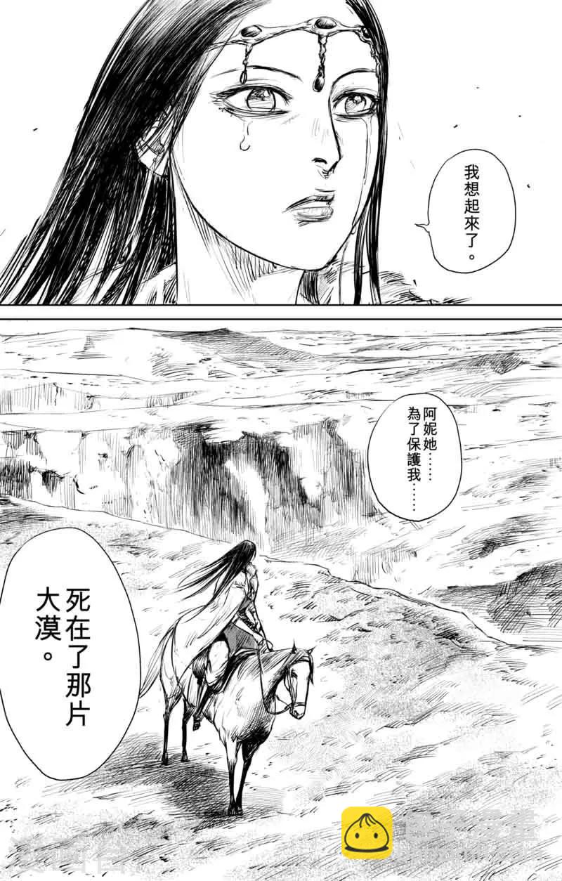 🍵镖人 第48话 大漠的女儿 第14页