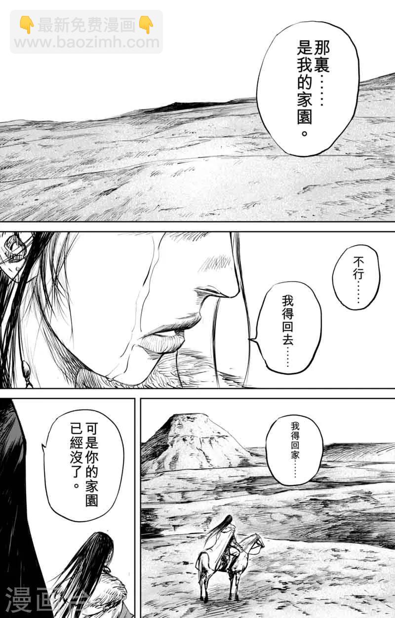 🍵镖人 第48话 大漠的女儿 第15页