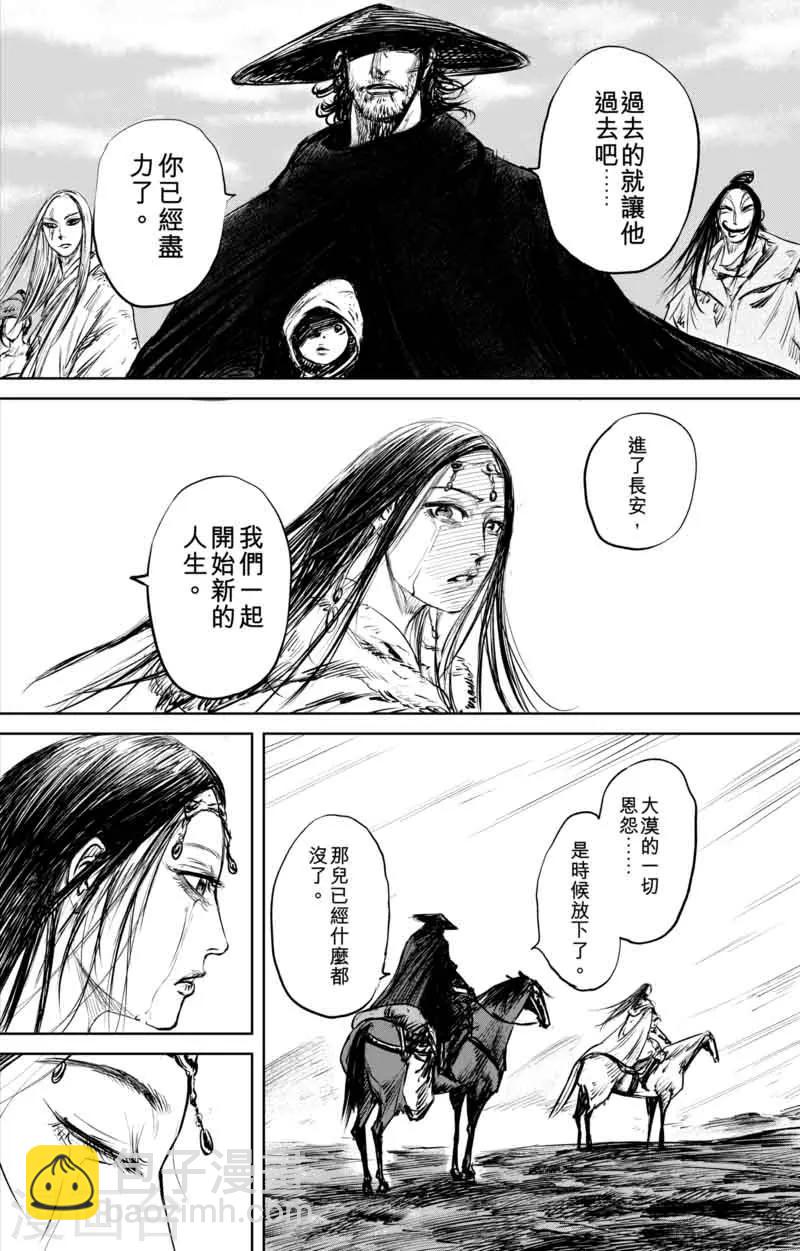🍵镖人 第48话 大漠的女儿 第16页