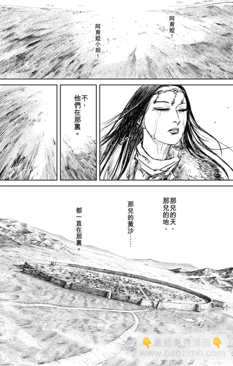 🍵镖人 第48话 大漠的女儿 第17页