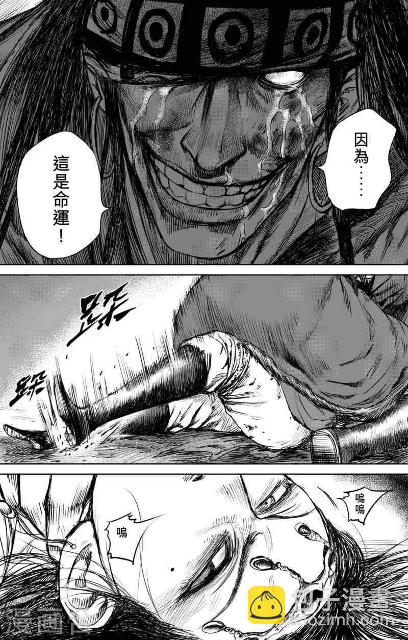 🍵镖人 第48话 大漠的女儿 第2页