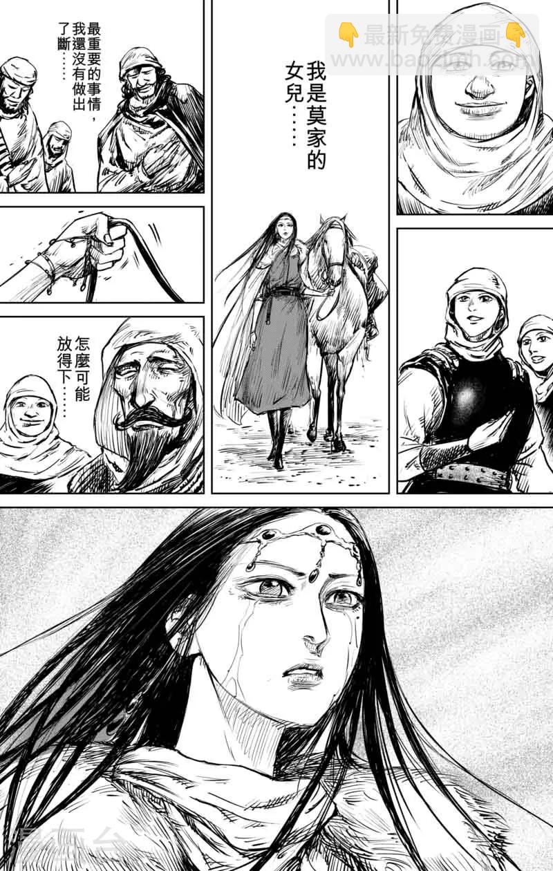 🍵镖人 第48话 大漠的女儿 第21页
