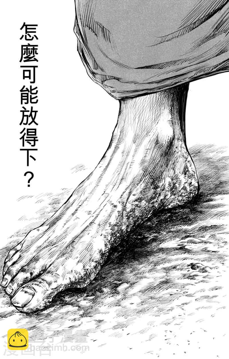 🍵镖人 第48话 大漠的女儿 第22页