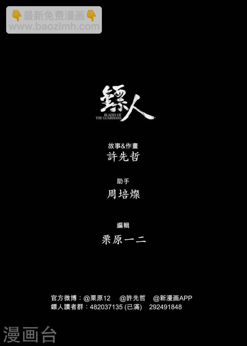 🍵镖人 第48话 大漠的女儿 第33页