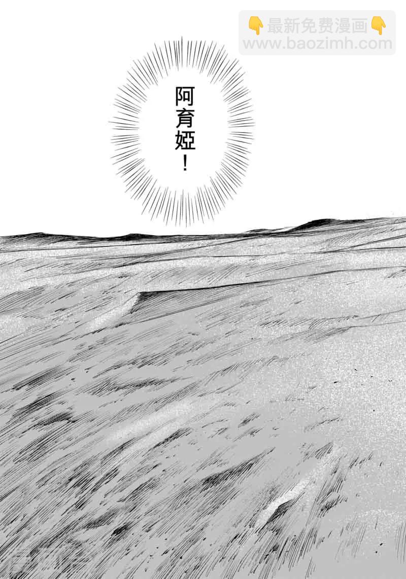 🍵镖人 第48话 大漠的女儿 第4页