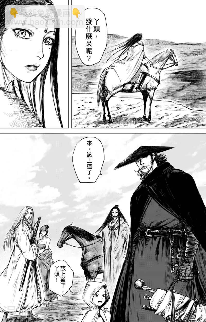 🍵镖人 第48话 大漠的女儿 第8页