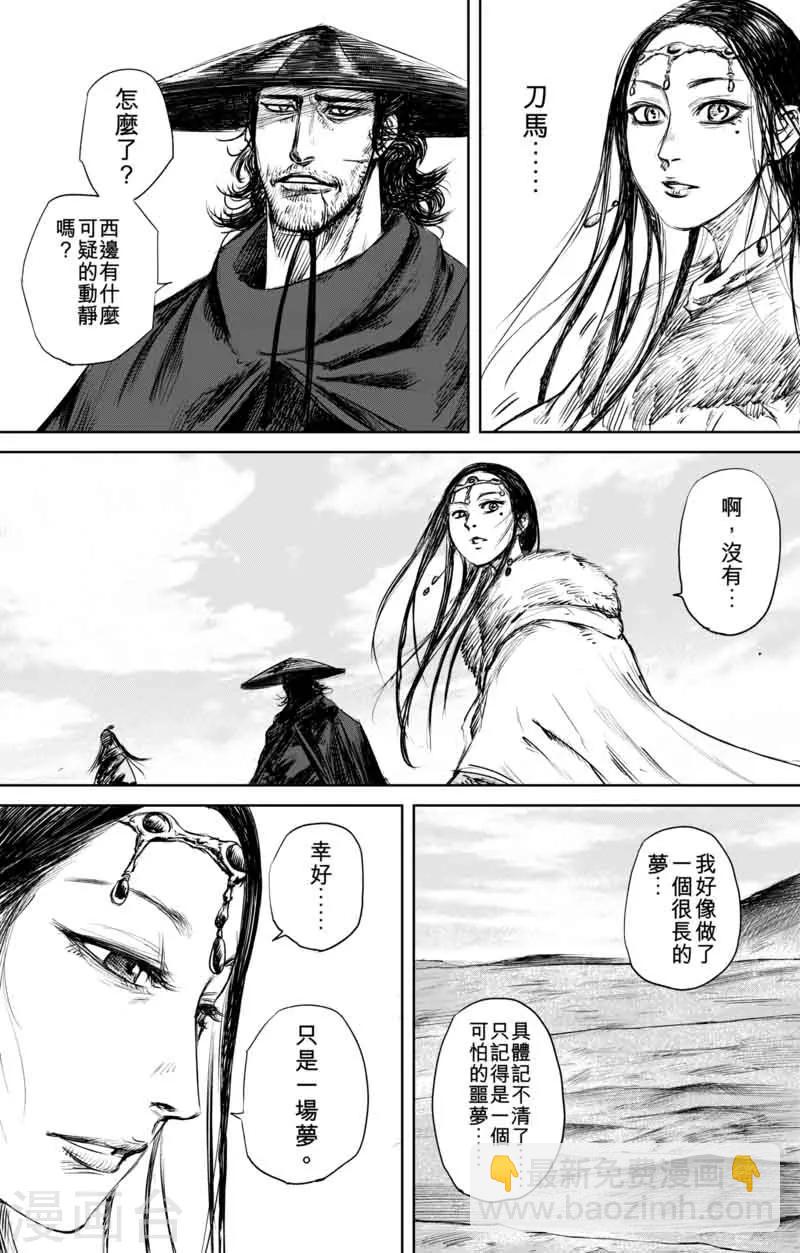 🍵镖人 第48话 大漠的女儿 第9页