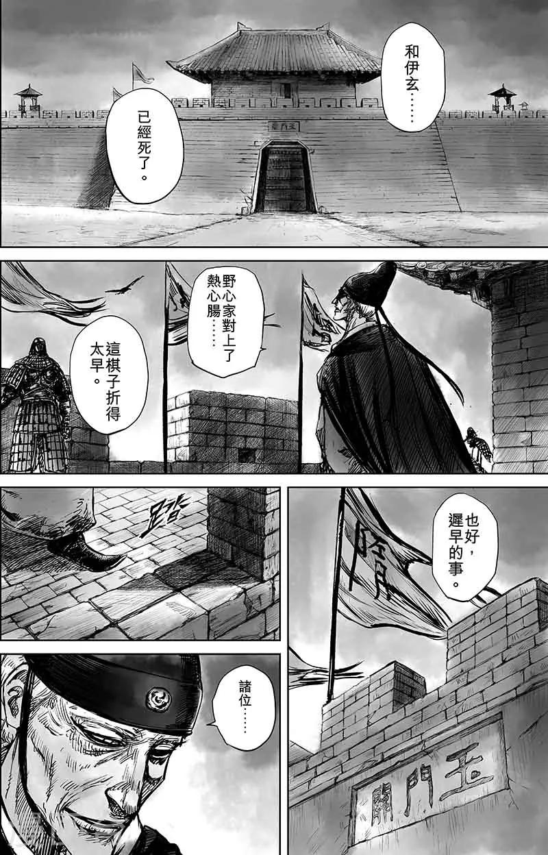 🍵镖人 第50话1 家园 第1页