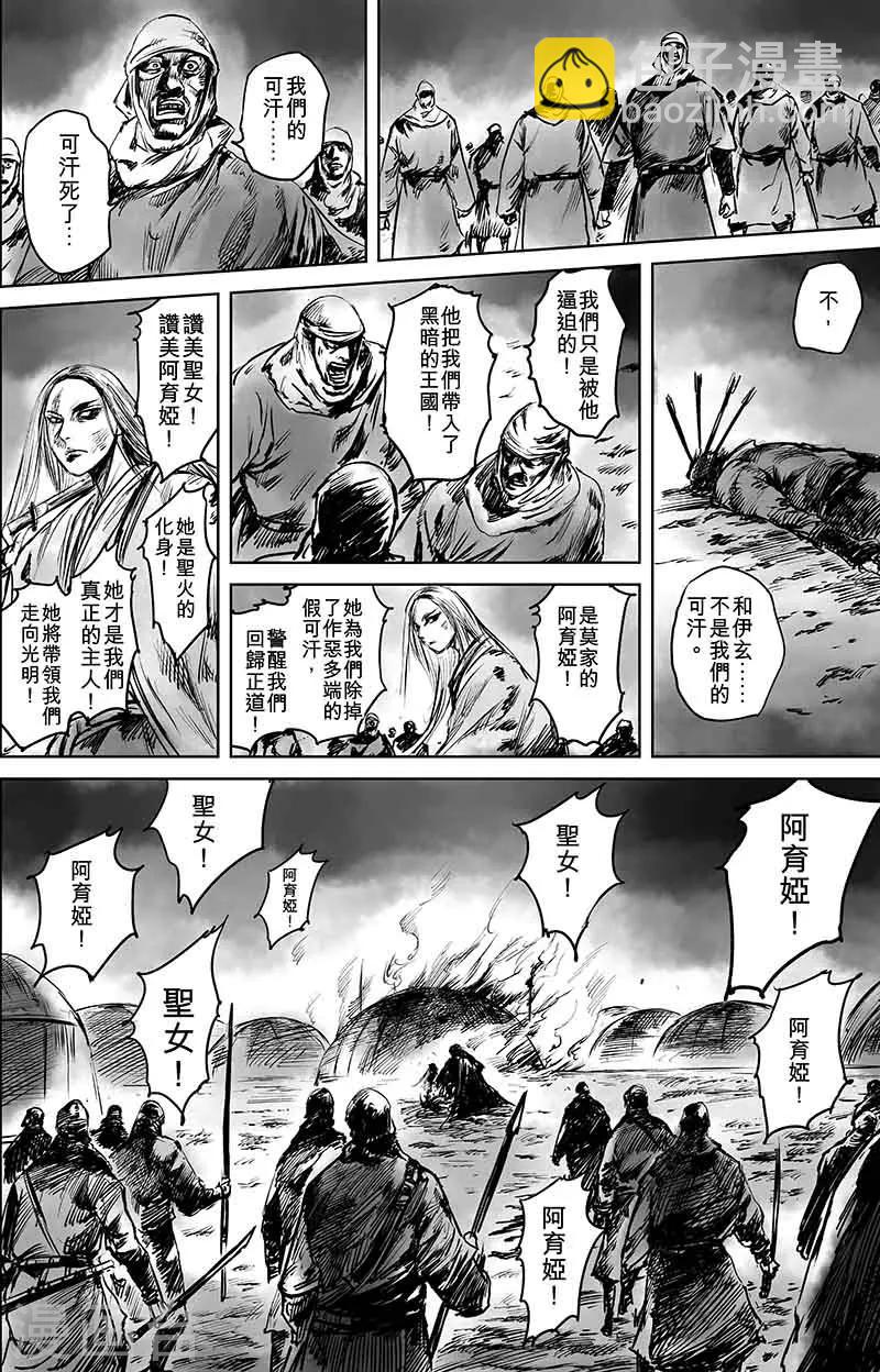 🍵镖人 第50话1 家园 第12页