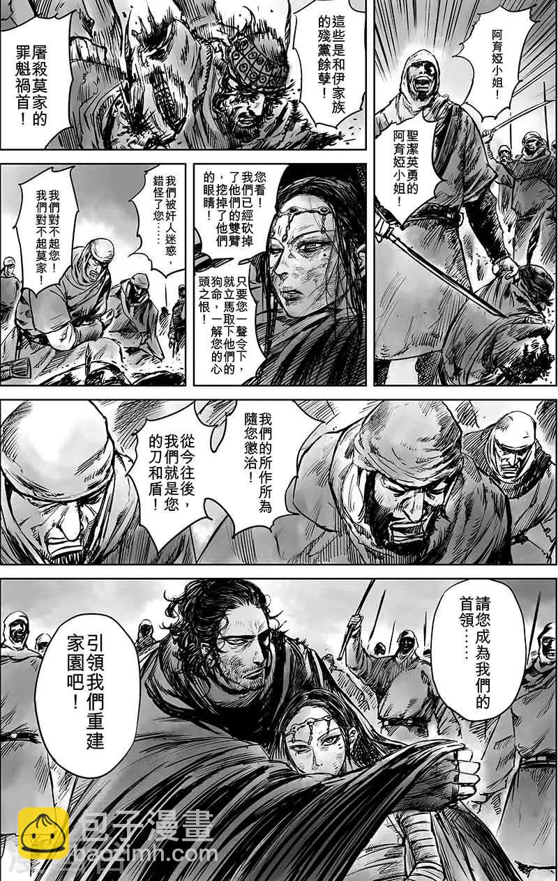 🍵镖人 第50话1 家园 第16页