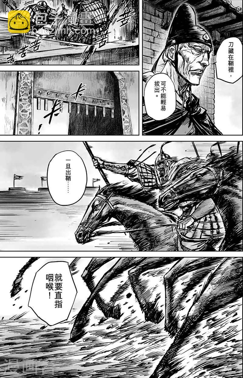 🍵镖人 第50话1 家园 第5页