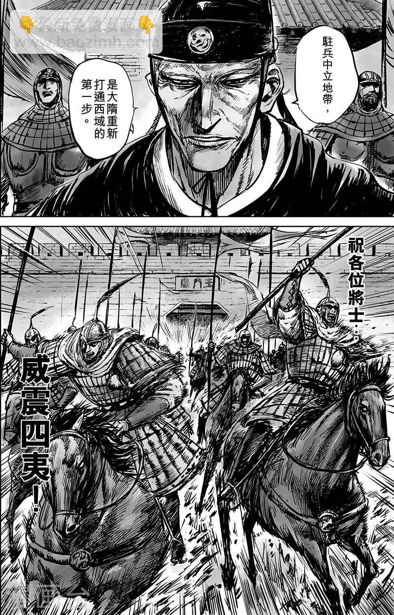 🍵镖人 第50话1 家园 第6页