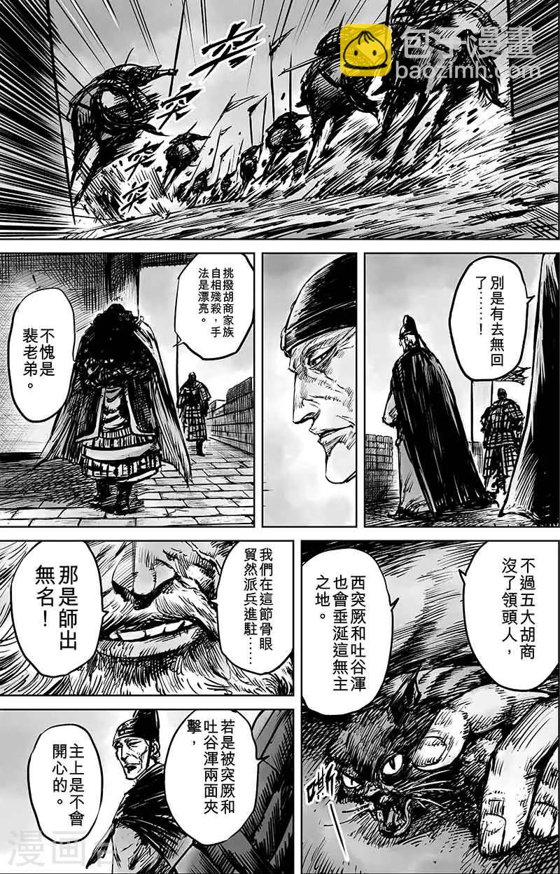 🍵镖人 第50话1 家园 第7页