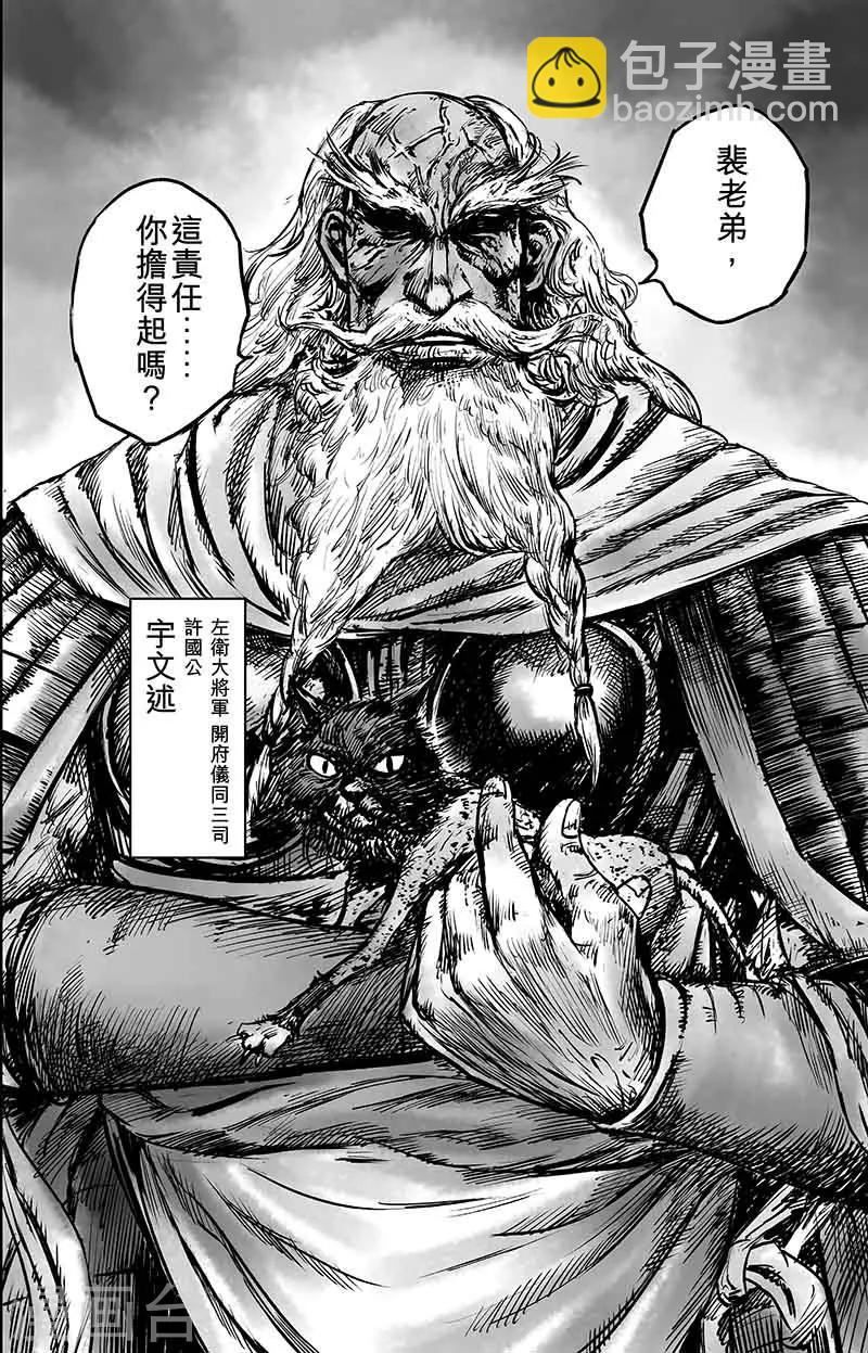 🍵镖人 第50话1 家园 第8页