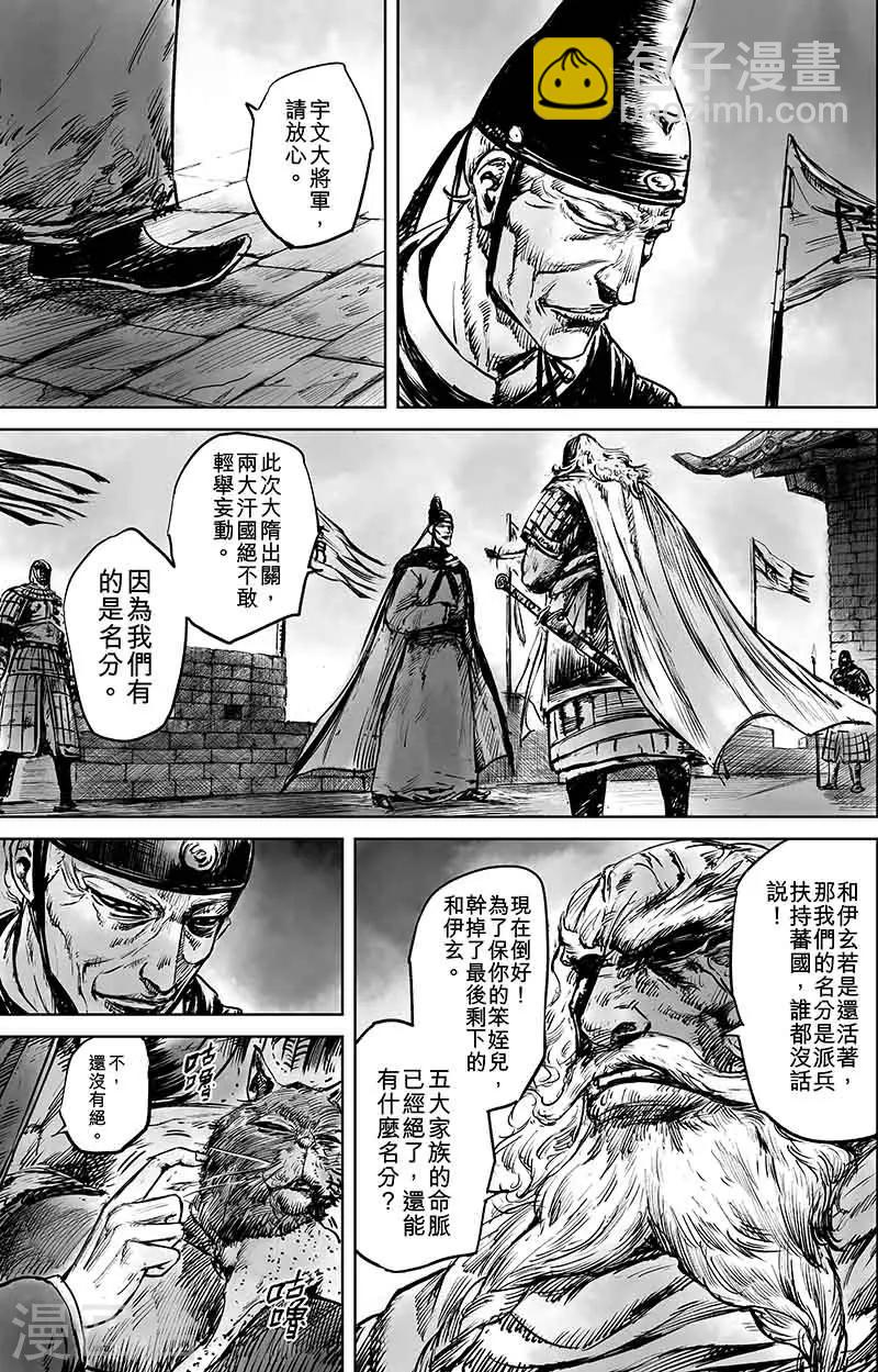 🍵镖人 第50话1 家园 第9页
