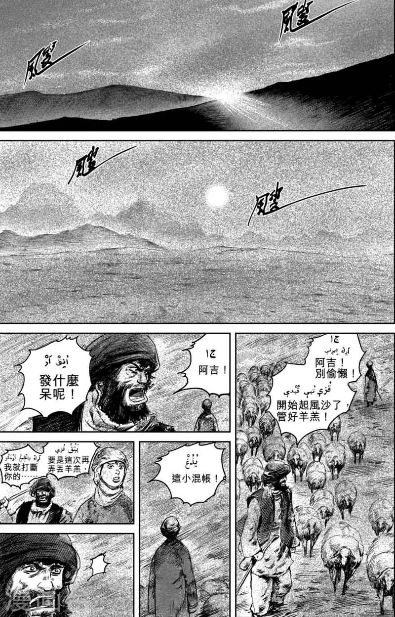🍵镖人 第50话3 家园 第1页