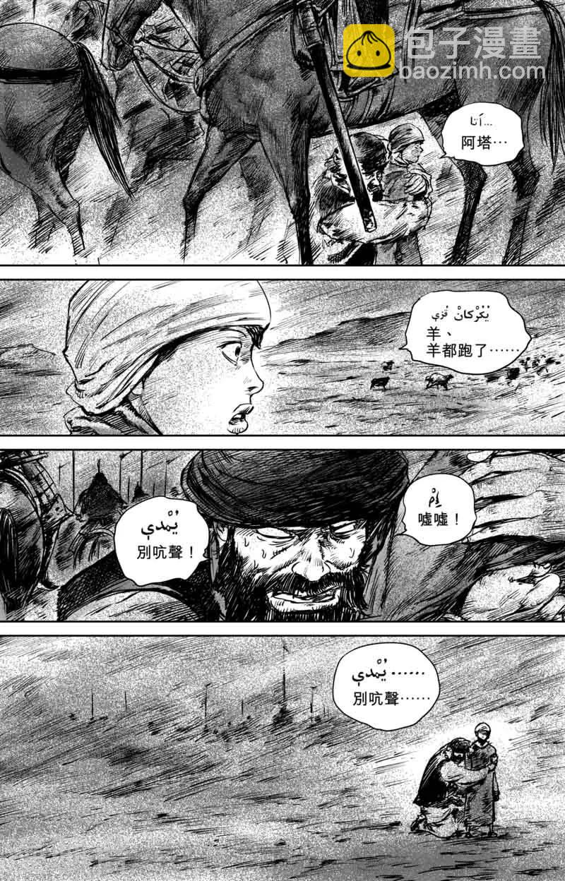 🍵镖人 第50话3 家园 第6页