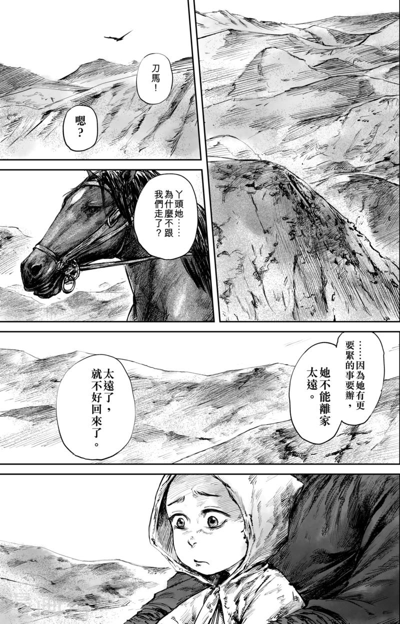🍵镖人 第50话5 家园 第1页
