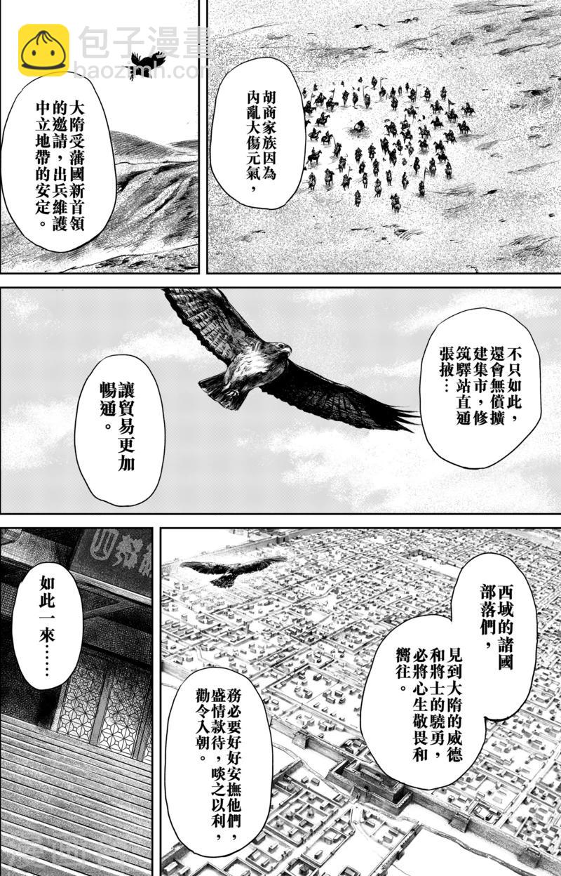 🍵镖人 第50话5 家园 第12页