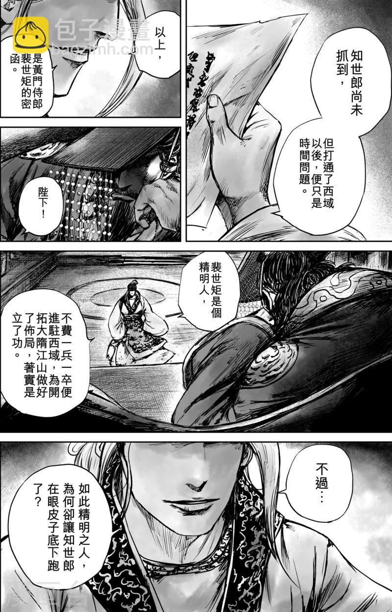 🍵镖人 第50话5 家园 第14页