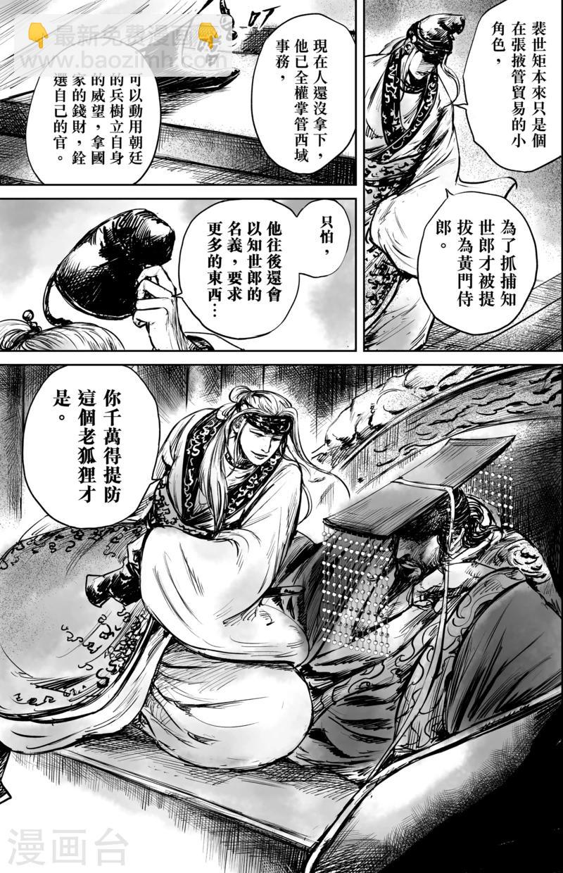 🍵镖人 第50话5 家园 第15页
