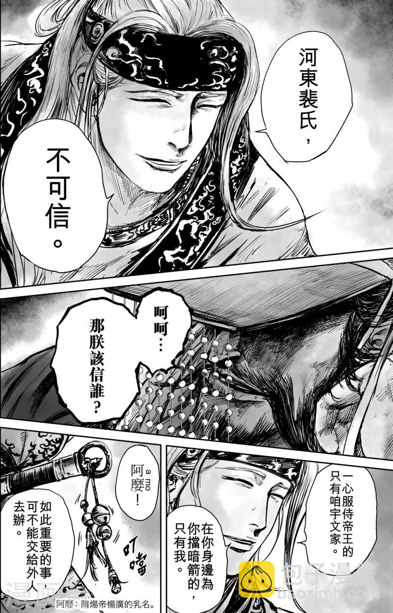 🍵镖人 第50话5 家园 第16页