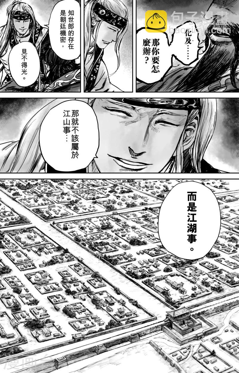 🍵镖人 第50话5 家园 第17页