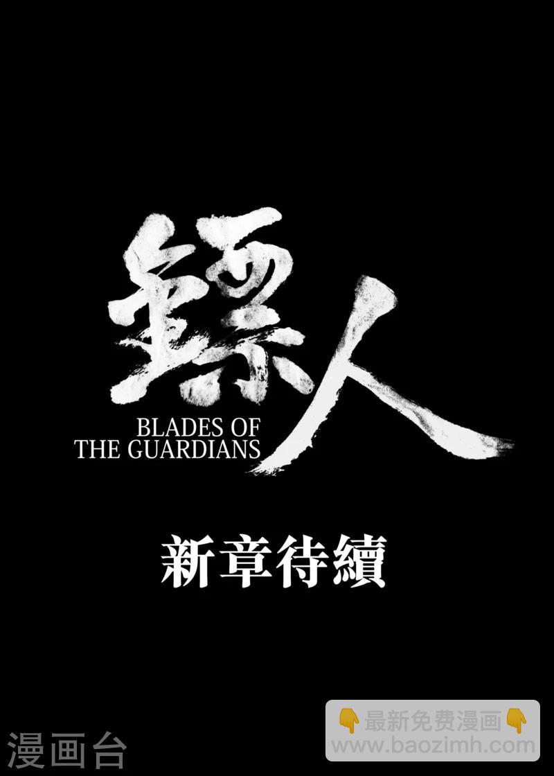 🍵镖人 第50话5 家园 第18页