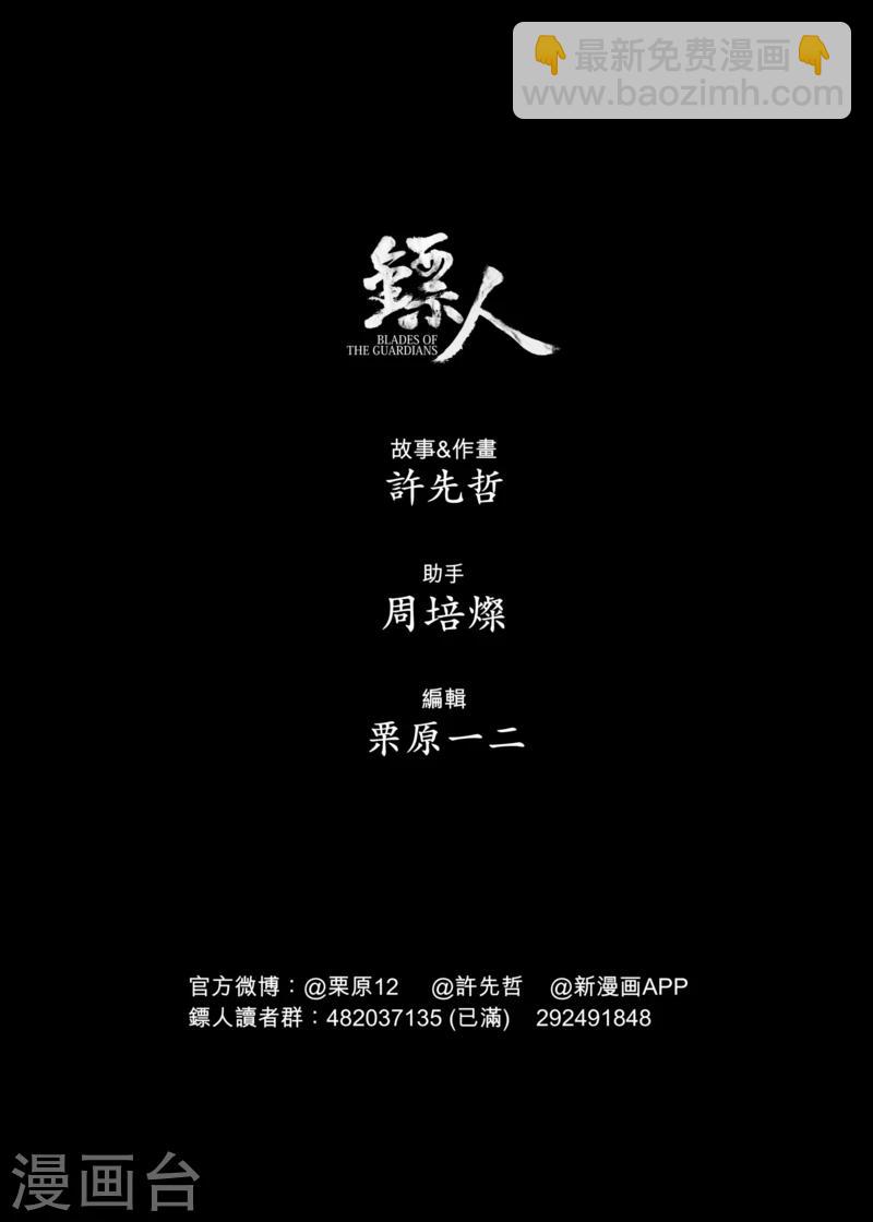 🍵镖人 第50话5 家园 第19页